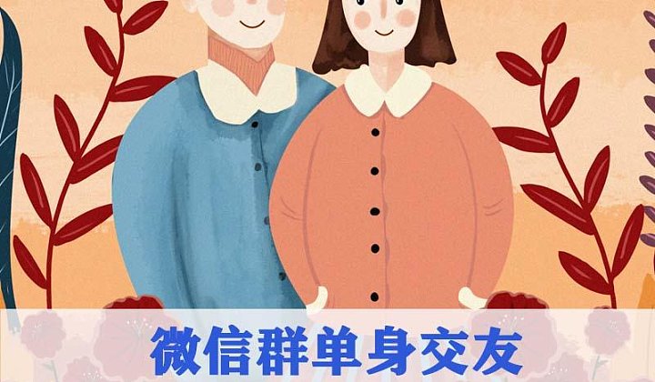 互动吧-周四晚上，线上“单身交友”，找到5个想认识的人，足不出户认识朋友（苏州）