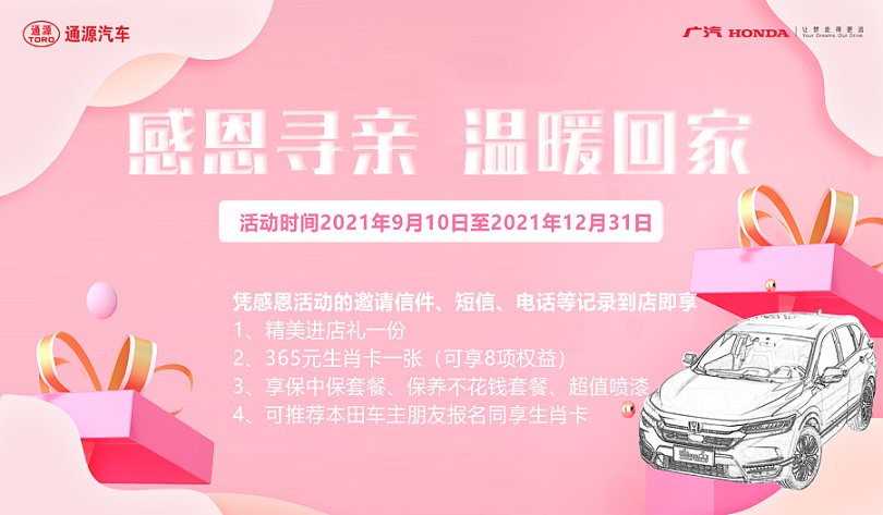 互动吧-感恩寻亲 温暖回家——广汽本田毕节贵源店