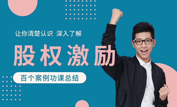 互动吧-私募股权与上市融资  总裁高级研修班