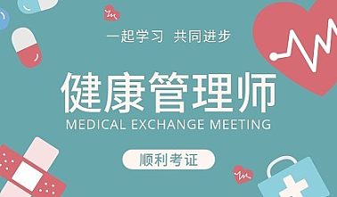 互动吧-【北京健康管理师培训体验课程】创业新蓝海，就业新方向